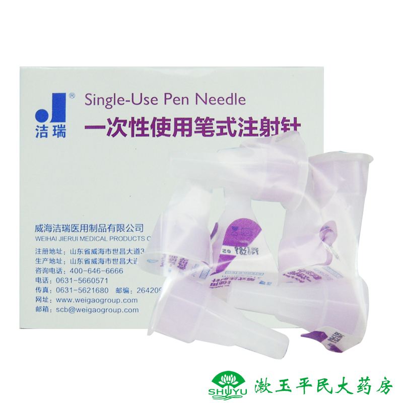 【三送一】威高洁瑞 胰岛素注射笔针头6mm*7支 超细一次性针头