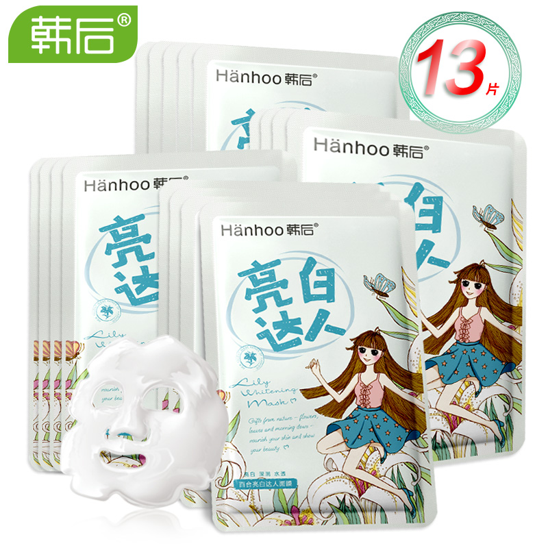 韩后 百合亮白达人面膜 22ml*13片 深润水透 白皙正品