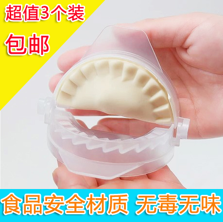 食品级塑料手动包饺子器水饺饺子皮模具饺子夹 工具安全无毒3个装