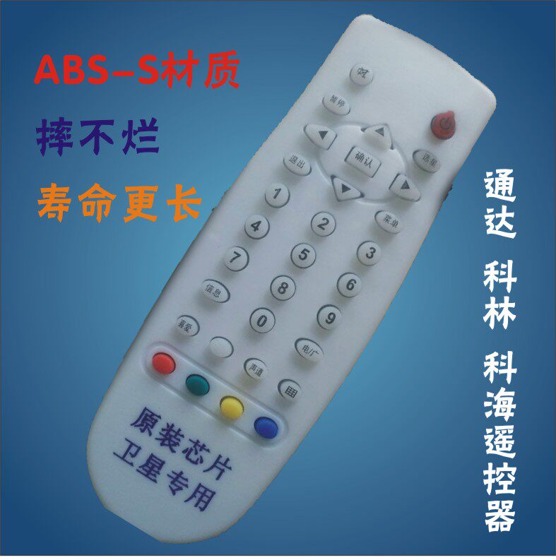 Tongda Kehai remote control new ABS shell resistant to falling large shell