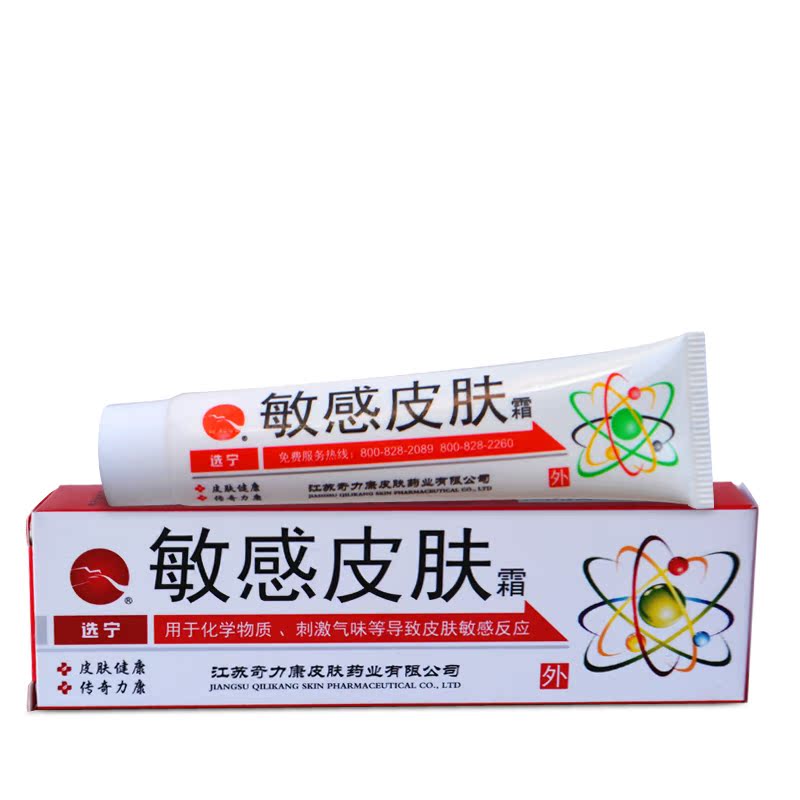 奇力康 敏感皮肤霜 正品