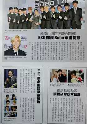 Cui Shiyuan South Korea Red Star Hong Kong version color page 1 page reverse RAIN EXO Jang Genshuo