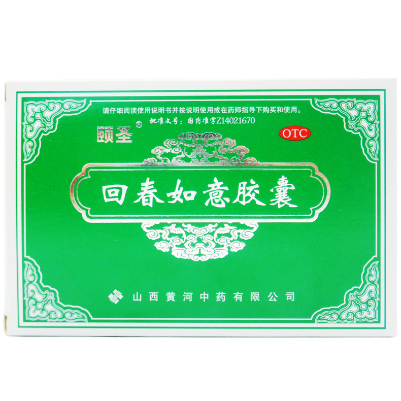 颐圣 回春如意胶囊 0.25g*30粒/盒补血补肾头晕健忘体虚乏力