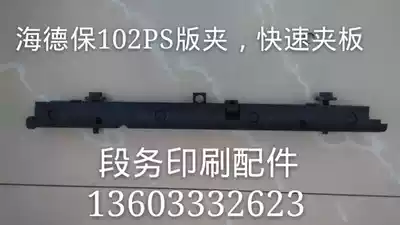 Heidelberg printing machine accessories splint quick splint PS psplate clip rubber plate clip lead plate clip 102v splint