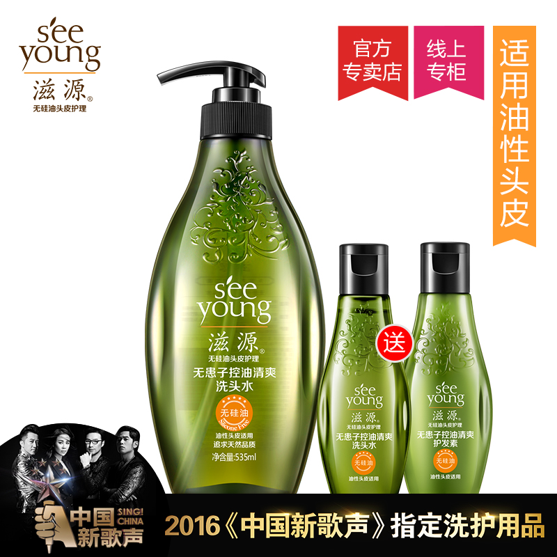 滋源无硅油无患子油性洗发水 清爽控油顺滑蓬松滋养修复535ml