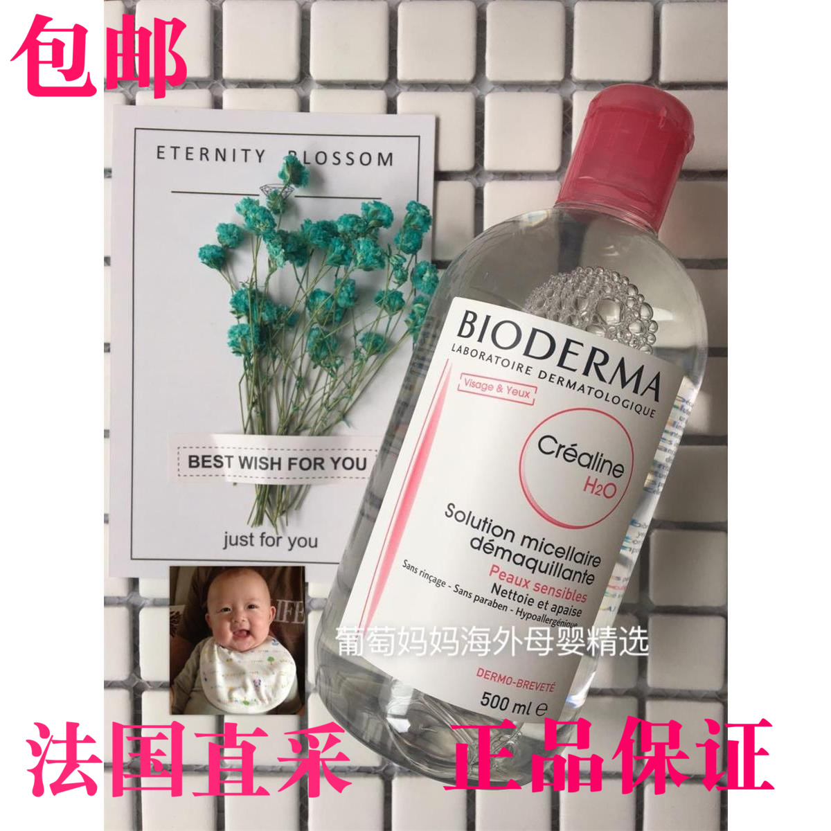 包邮现货法国购回Bioderma贝德玛4合1舒妍卸妆水洁肤液500ml 粉水