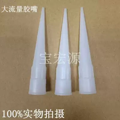 Plastic dispensing nozzle dispensing consumables White dispensing nozzle large flow dispensing needle silicone adhesive dispensing accessories