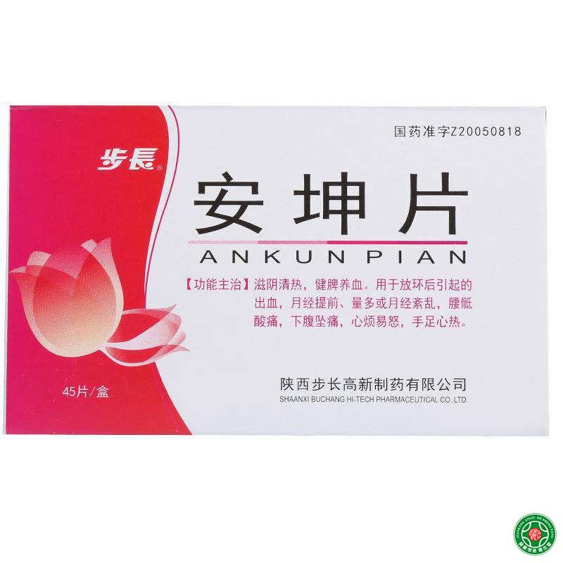 步长 安坤片 0.46g*45粒/盒