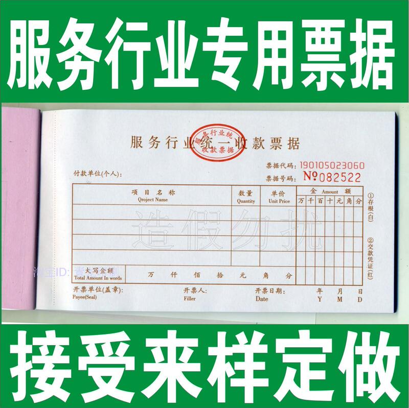 Specialized Forms for Service Industries/Property Management, Education/Training Institutions/Tuition Fees/Receipts (10 Books, Total Price) Specialized Forms for Service Industries/Property Management, Education/Training Institutions/Tuition Fees/Receipts (10 Books, Total Price)
