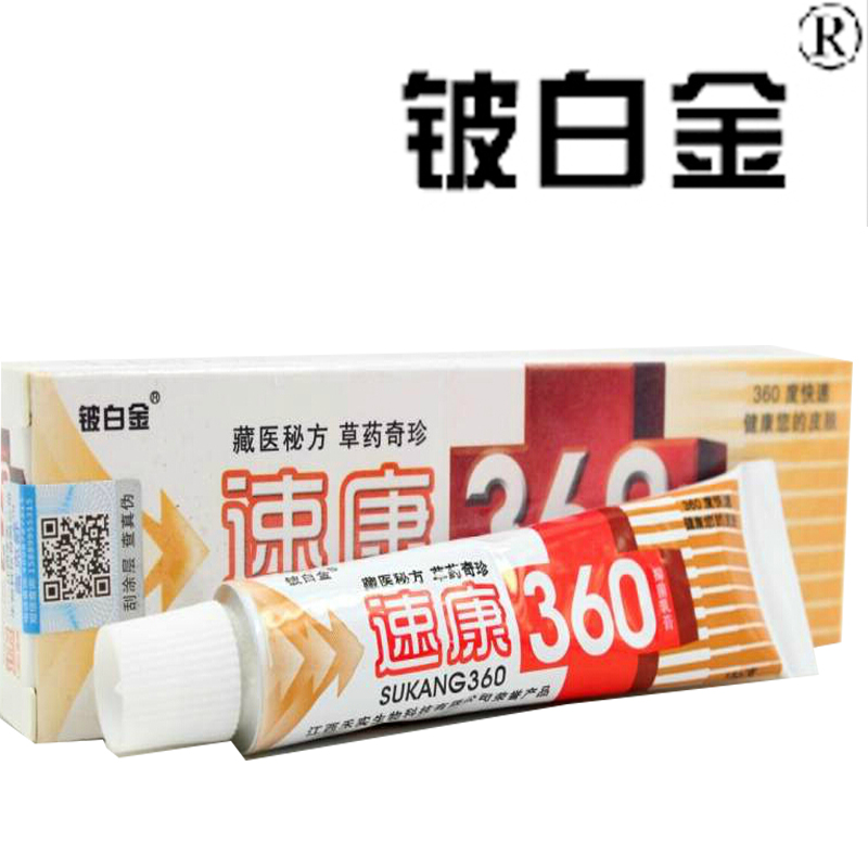 买3送1/5送2 速康360抑菌乳膏 速康360正品铍白金速康360抑菌乳膏