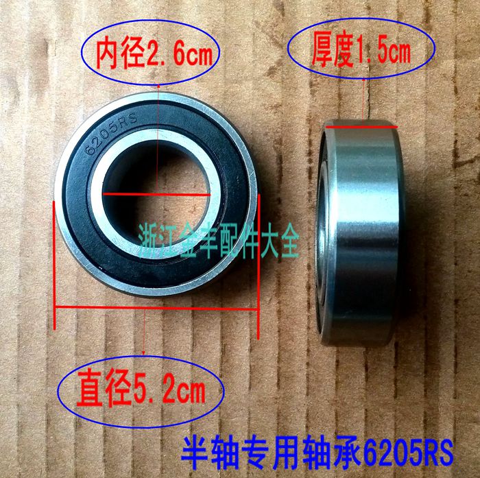 Special bearing 6205RS for rear axle half-axle bearing rear axle of motor rear axle of electric tricycle