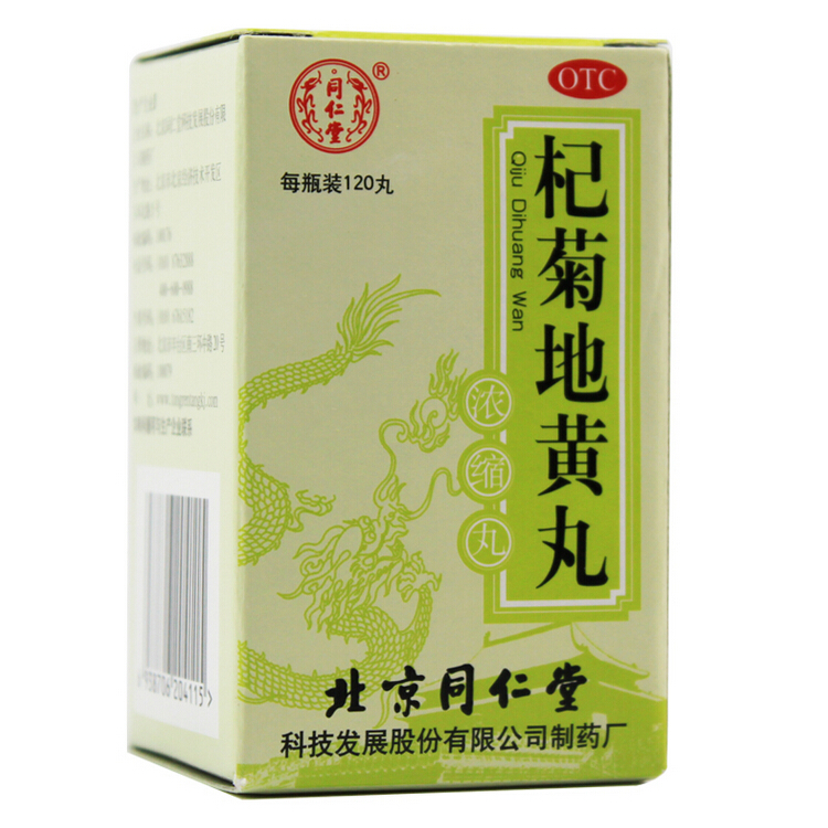 同仁堂 杞菊地黄丸 120丸/瓶 滋肾养肝 肝肾阴亏视物昏花眩晕耳鸣