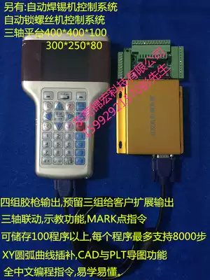 Three-axis servo motor controller three-axis dispenser control system Guide CAD diagram three-axis platform screw machine system