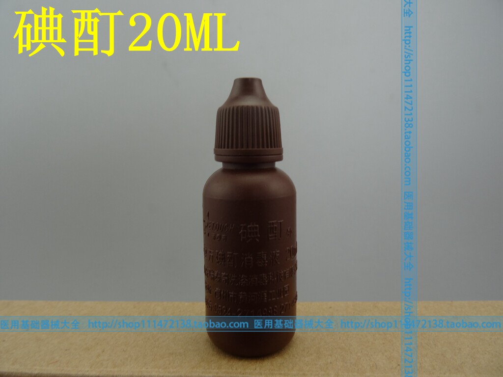 Iodine tincture iodine disinfectant iodine Iodine Wine Skin Sterilised Household 20ml Bottle