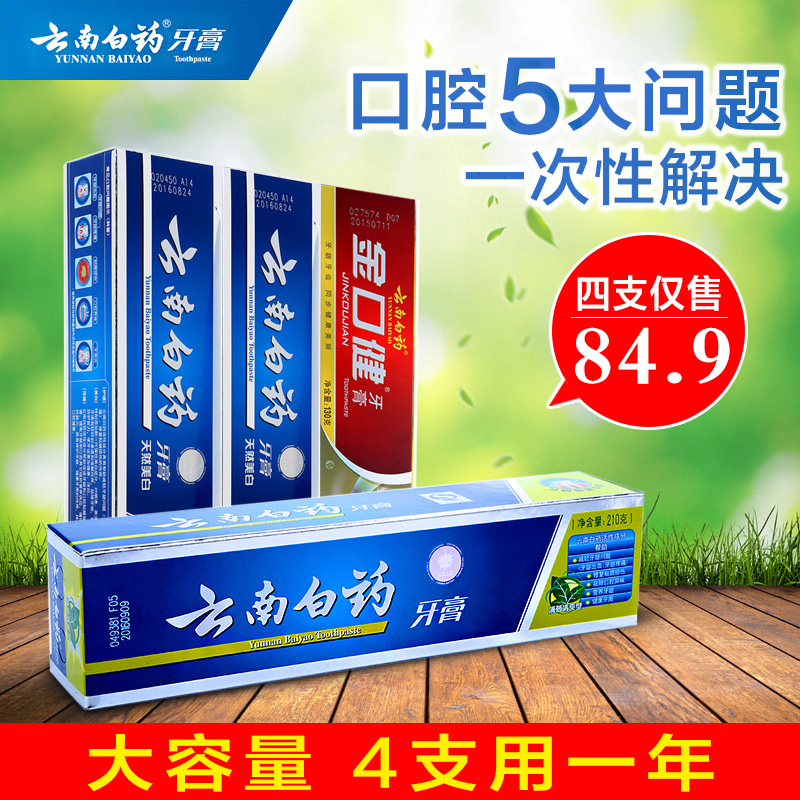 云南白药牙膏金口健纯青普洱薄荷清爽型清新口气美白缓解口腔问题