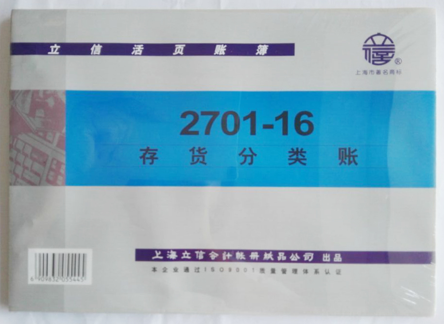 Lixin account book Lixin book this Lixin account this letter 2701-16 inventory Ledger (quantity and amount)