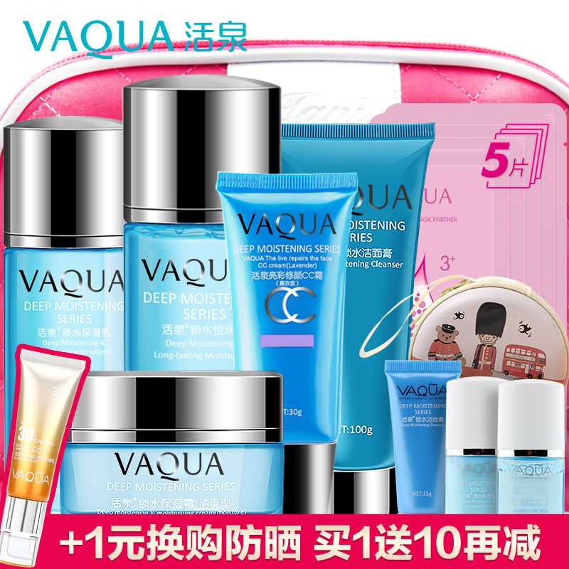 VAQUA/活泉补水套装正品皙白保湿控油护肤品爽肤水乳液化妆品春女