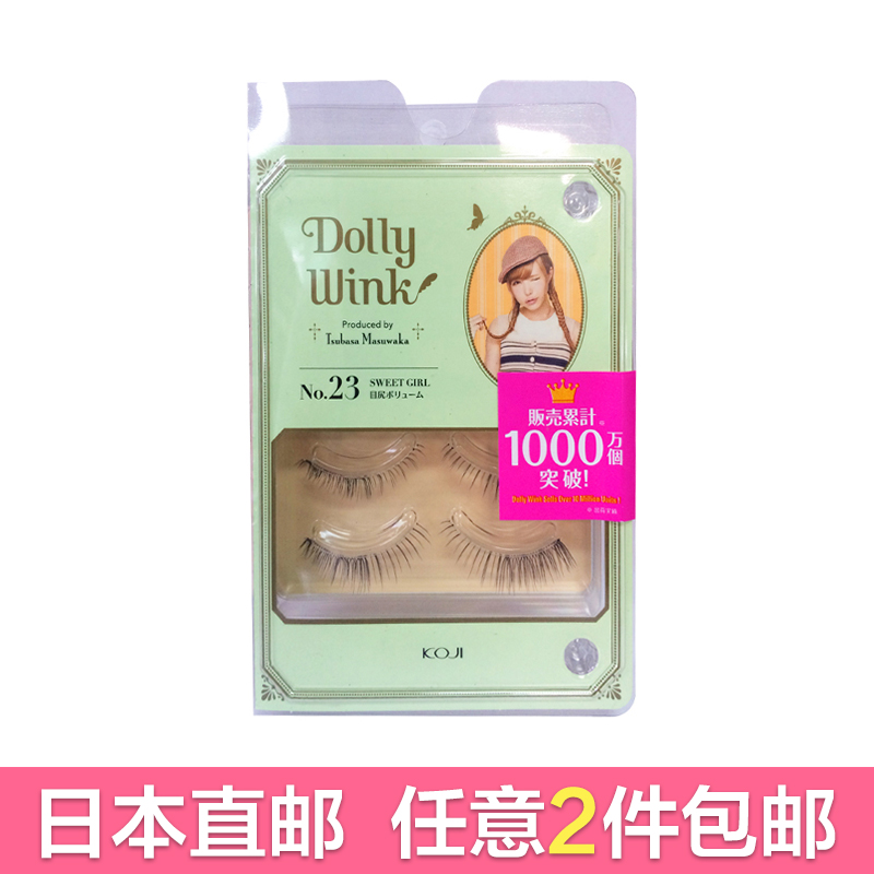 蔻吉/Koji 益若翼Dolly Wink No.23号上假睫毛（活泼甜心）