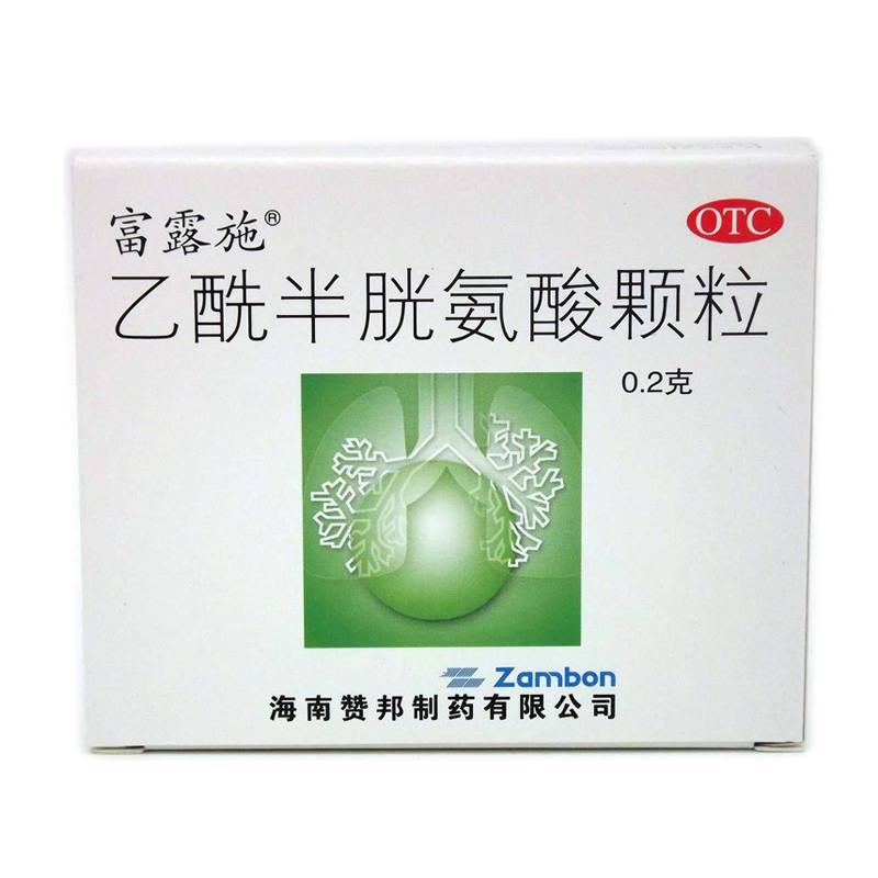 包邮 富露施 乙酰半胱氨酸颗粒0.2g*10包 慢性支气管炎 祛痰粘痰
