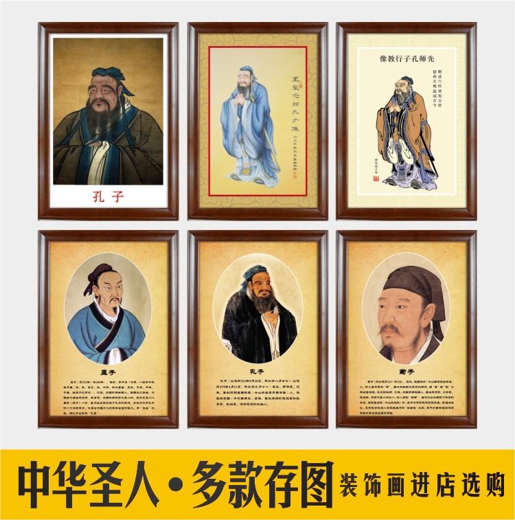 Confucius Like Hung Painting Country Painting Framed School Book Room Dedicated To Classroom Living Room Decoration Painting Hall Scroll Poster Portrait-Taobao
