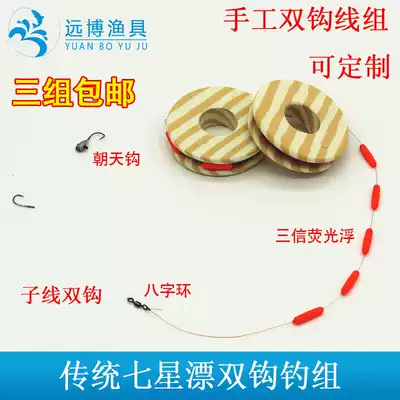 Self-tied traditional fishing group seven-star drift double hook fishing line Chaotie hook set hand rod fishing line fishing crucian carp line Group
