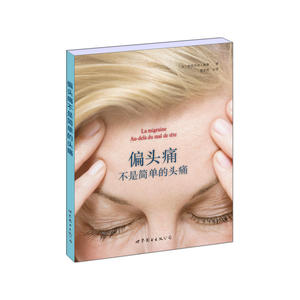偏头痛不是简单的头痛