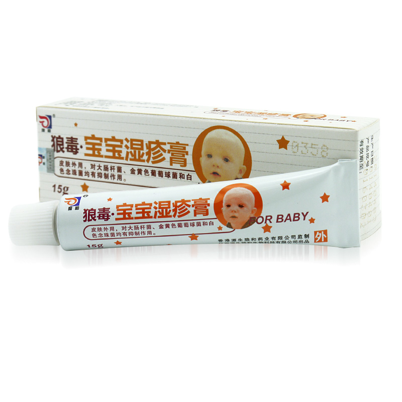 正品狼和狼毒宝宝膏婴幼儿防过敏乳膏维肤膏买5送1包邮