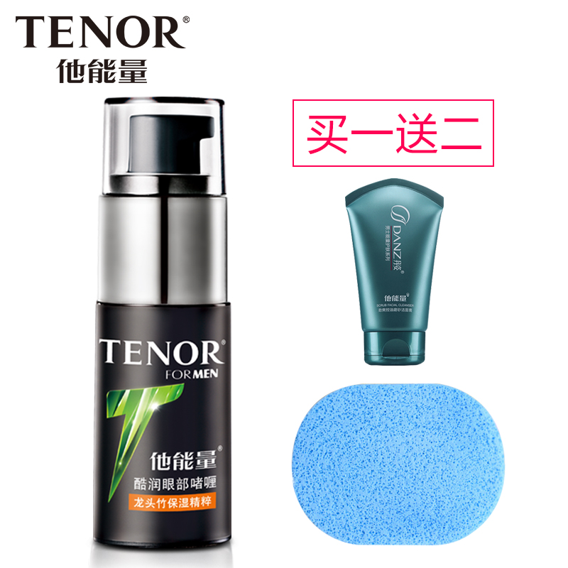 丹姿护肤男士眼霜 他能量眼部啫喱20ml 去黑眼圈细纹油脂粒精华液