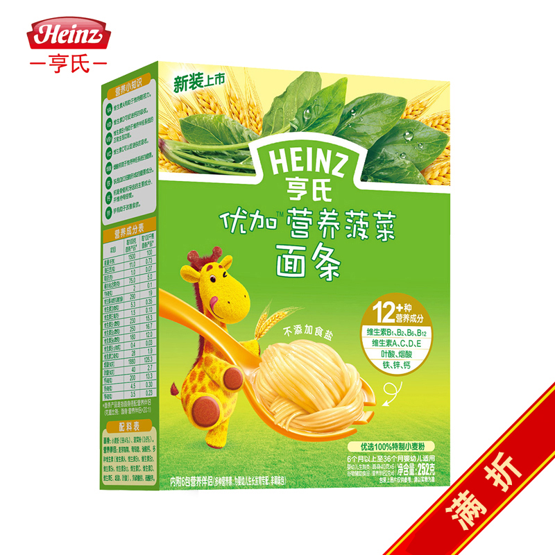 【天猫超市】亨氏面条 优加营养菠菜面252g 宝宝面条 婴儿辅食