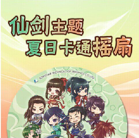 Genuine Legend of Sword and Fairy Summer Cartoon Shaking Fan Legend of Sword and Fairy Shaking Fan Cute Cute Fairy Sword Around