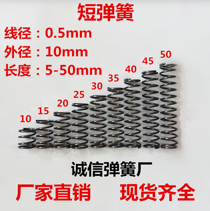 Wire diameter 0.5mm outer diameter 10 long 5 10 15 20 25 30 35 40 45 50 pressure spring compression small spring