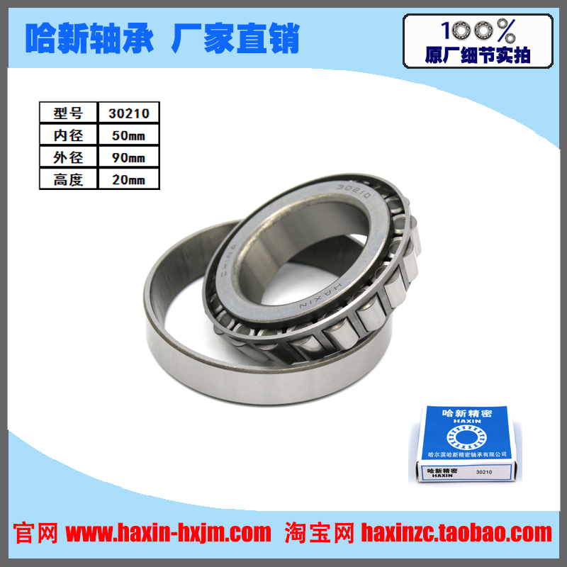 Harbin Hanew tapered roller bearings 30210 7210E Total store direct sales Size 50 * 90 * 20-Taobao