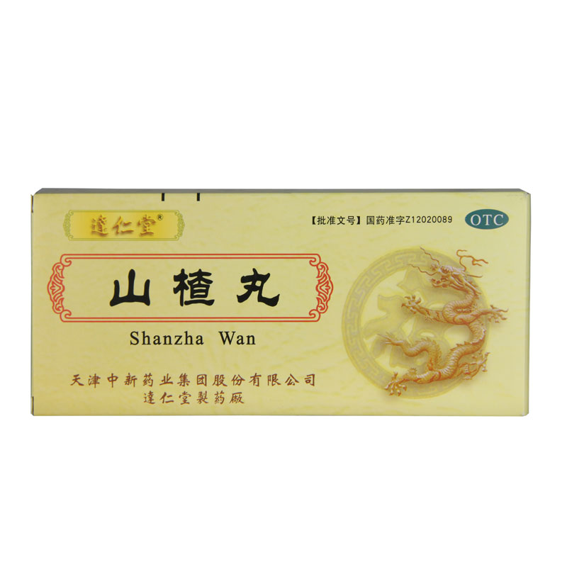 达仁堂 山楂丸 9g*10丸/盒消化不良厌食胃胀消积化滞食积肉积