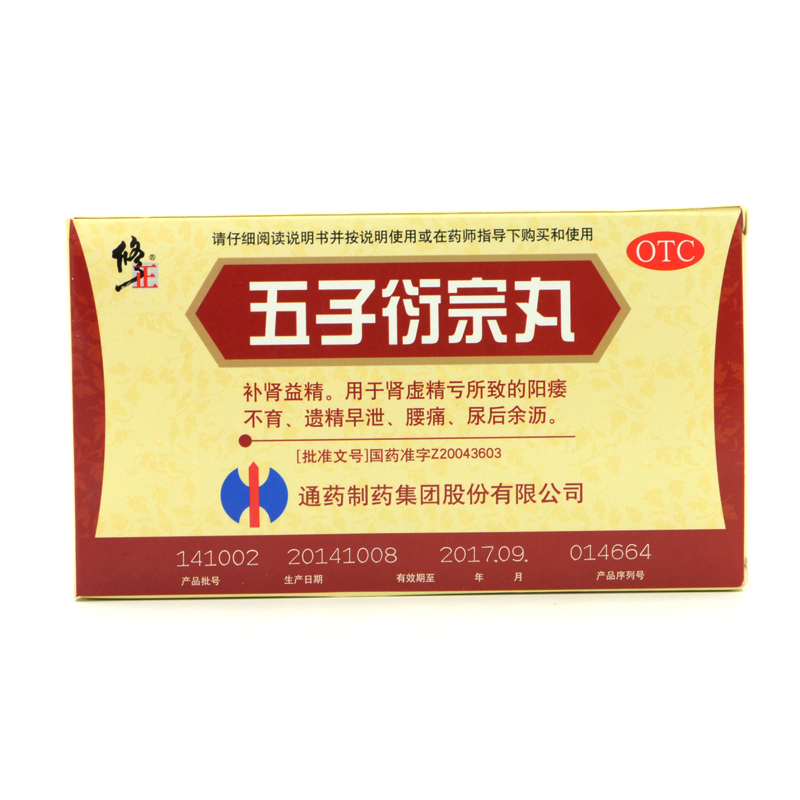 修正 五子衍宗丸 6g*10袋 男性补肾固精肾虚肾阳虚药品