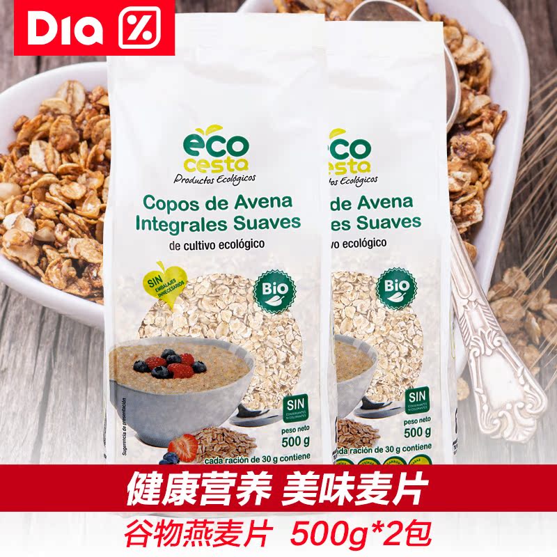 西班牙进口biogran燕麦片500克*2袋健康营养美味麦片冲饮