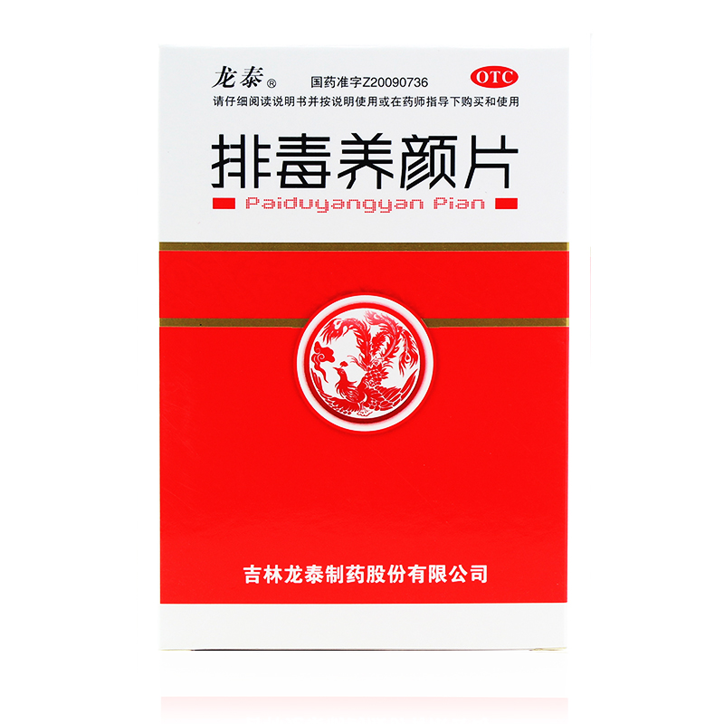 龙泰 排毒养颜片30片 包邮 通便排毒 痤疮色斑便秘 益气活血