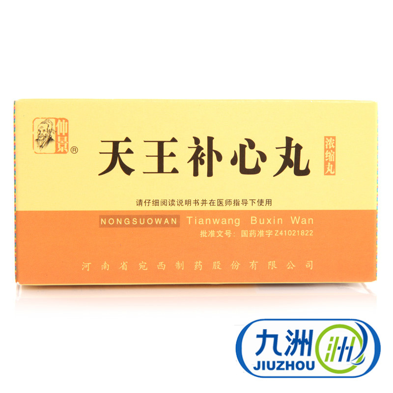 仲景 天王补心丸（浓缩丸） 200丸*1瓶/盒
