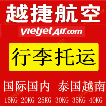 Thailand Yuejie baggage check-in purchase quota Vietnam Airlines Chiang Mai Bangkok Hong Kong checked baggage increased purchase