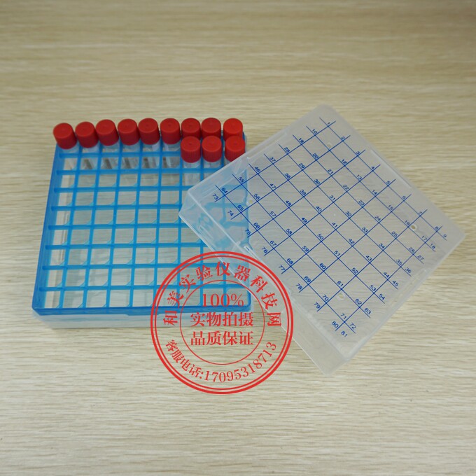 1.8ml/2ml 带刻度标记 新型塑料81格冷冻盒 冻存管盒 带出气孔