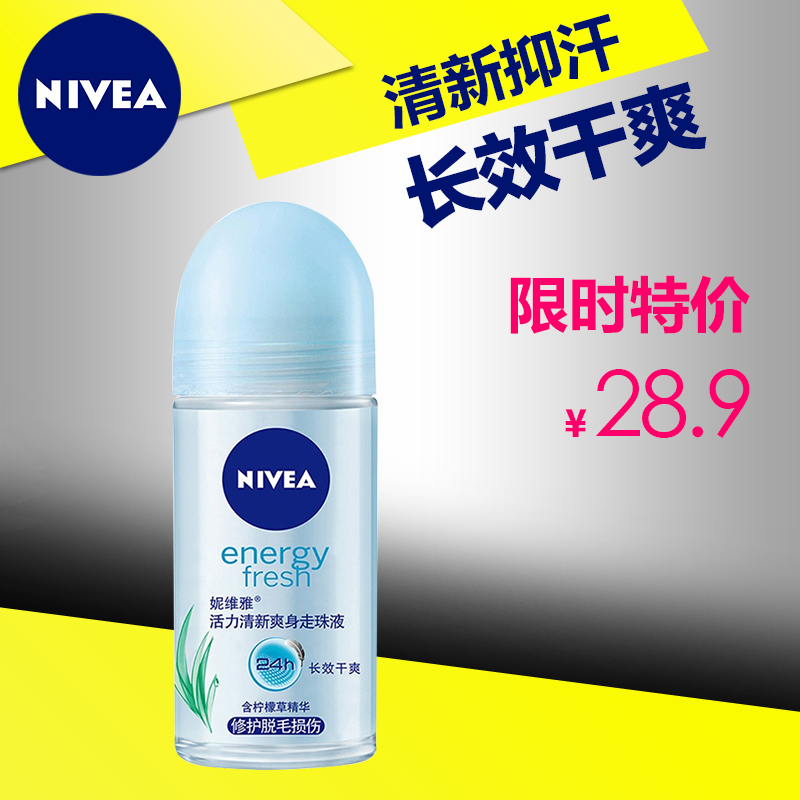 妮维雅走珠止汗露活力清新爽身走珠液50ml 腋下干爽舒适香体液露