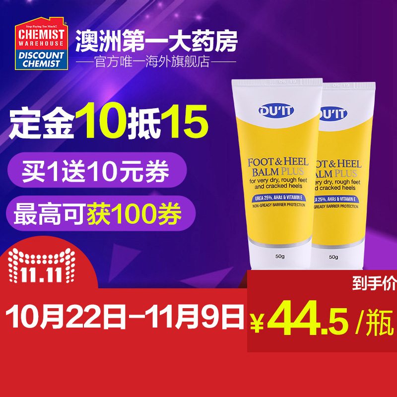 DU'IT脚膜50g*2美脚足膜嫩脚后跟干裂去死皮老茧护脚霜膏