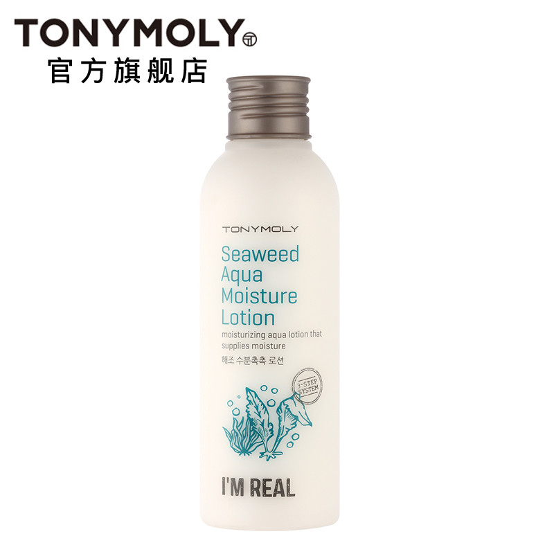 Tonymoly/托尼魅力纯粹真我海藻补水保湿乳液200ml