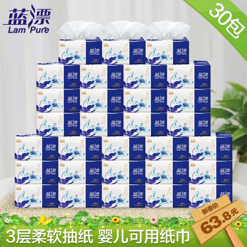 蓝漂30包整箱装抽纸家用餐厅面巾纸 纸巾卫生纸抽3层抽取式面巾纸