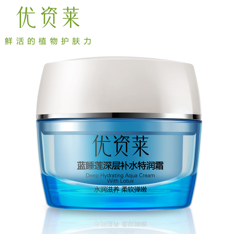 优资莱旗舰店蓝睡莲深层补水特润霜50g 保湿面霜护肤正品官方直售
