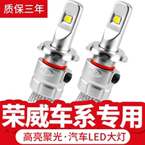 Suitable for Roewe RX3 RX5 i6 350 550 modified LED headlights car lights far and near light integrated bulb hb3