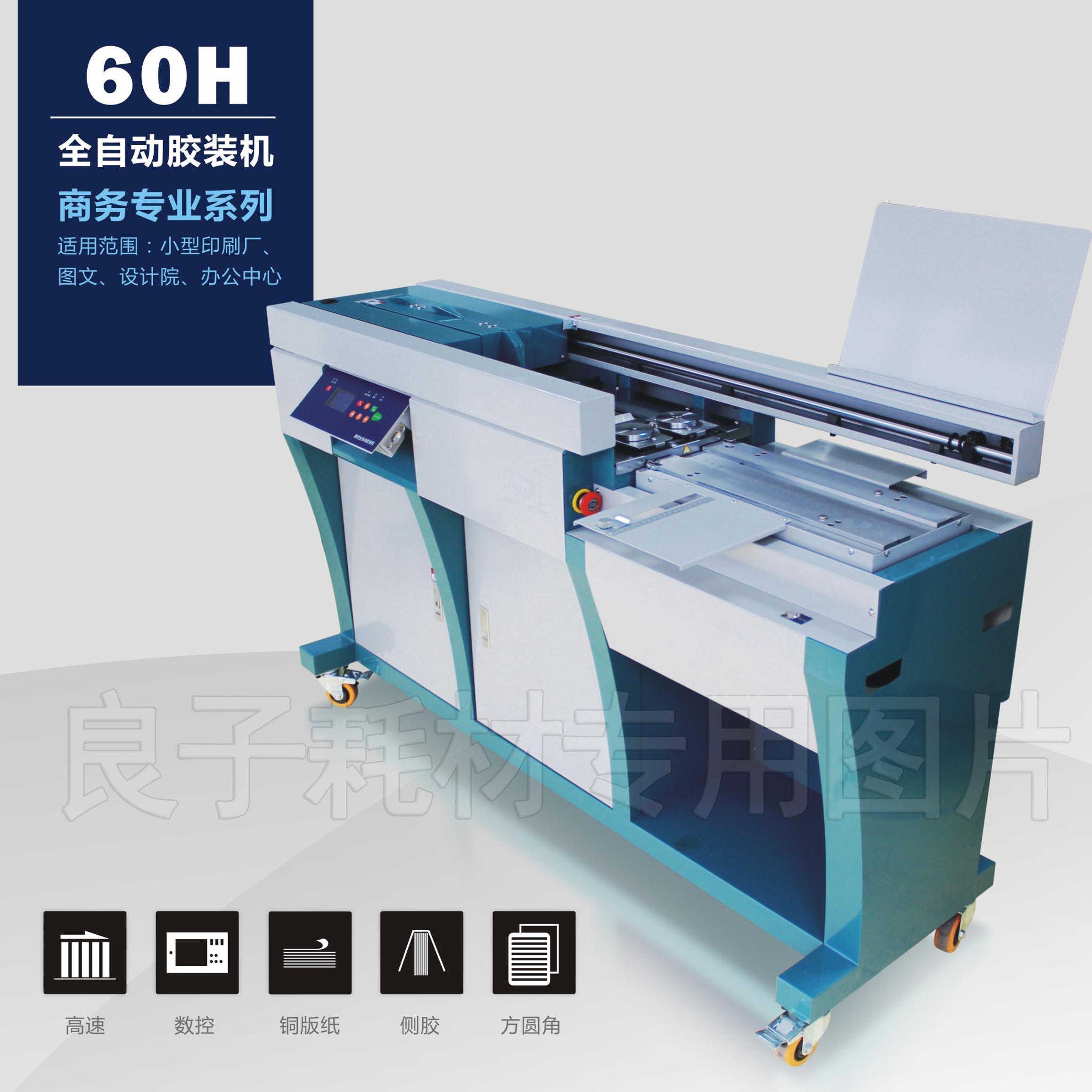 Bright Moon Color Liking 60HC-A4 Fully Automatic Glue Loader Wireless Offset Machine With Side Glue Binding Thickness 56mm