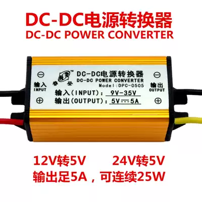 DC-DC9-35V to 5V5A17-35V 12V5A car step-down voltage stabilized waterproof and shockproof power supply module