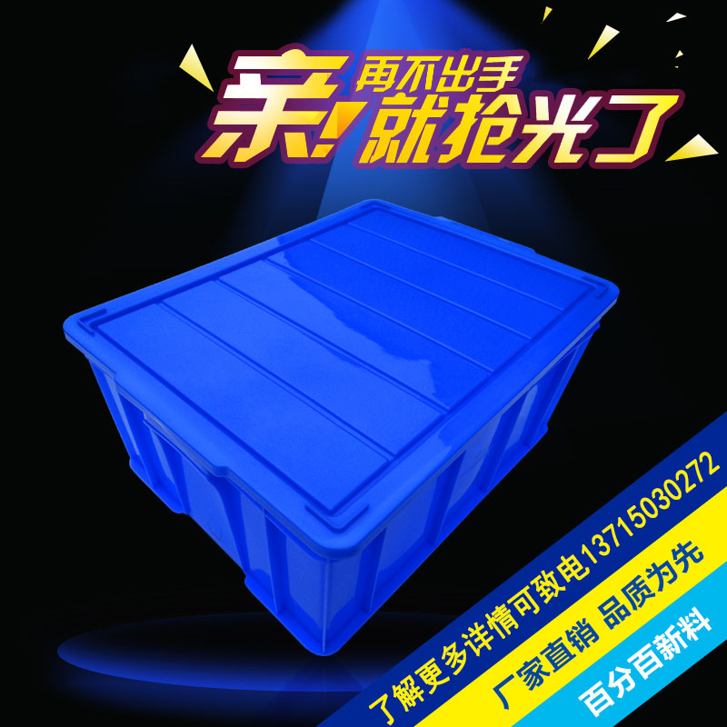 Plastic turnover box thickening intermediate box can be covered with cargo box turnover basket container container