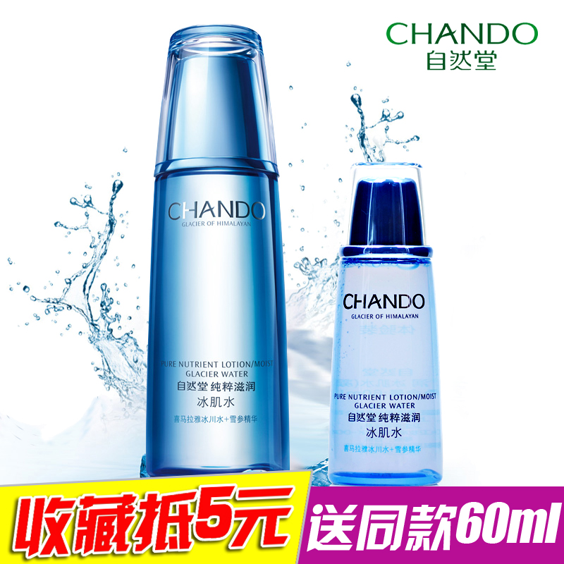 自然堂爽肤水 雪域精粹纯粹滋润冰肌水160ml凝润型保湿 专柜正品