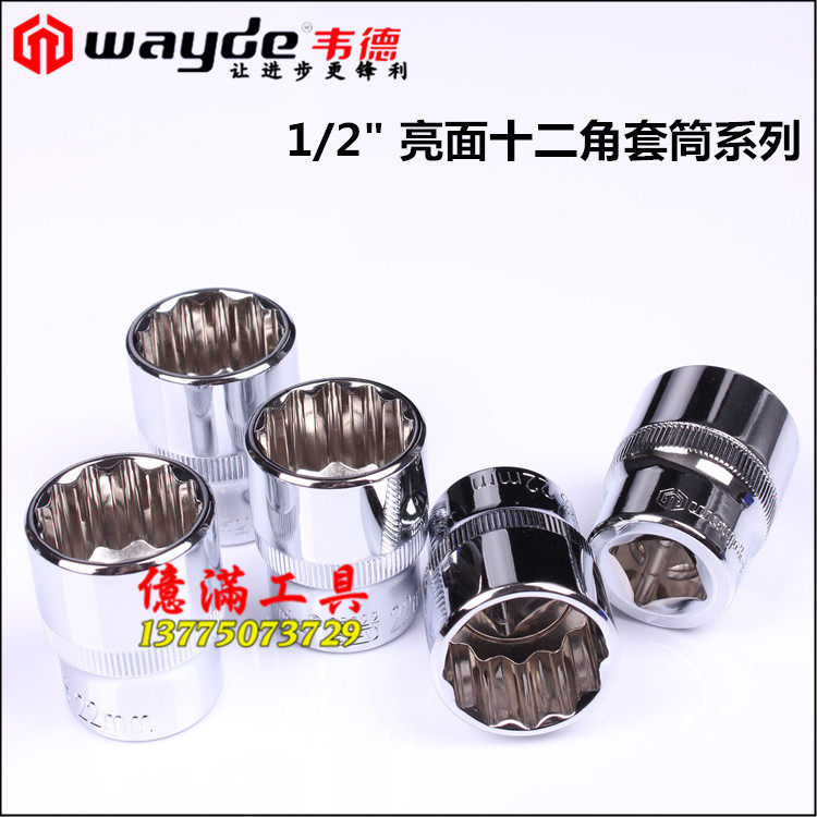Wade tools lifetime warranty 12 angle sleeve Chrome sleeve thin wall sleeve 1 2quot Dafei auto repair